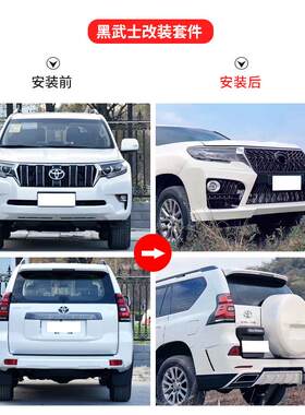 10-20款普拉多黑武士套件改装前E后大包围霸道中网保险杠大灯配件
