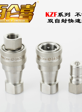 厂家直销ISO7241-B不锈钢304耐腐蚀KLZF双自封高温高压快速接头