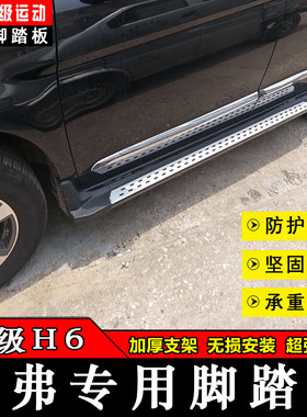 适用于长城哈弗H6原厂款外B侧脚踏板迎宾踏板改装专用改装