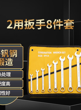 梅花开口扳手套装工具大全两用板子十呆扳手D10-13-14-15-16号8mm