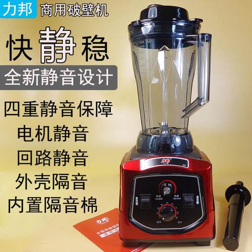 力邦商用豆浆机LB980大容量4.5升静音早餐店Q用现磨浆机破壁料理