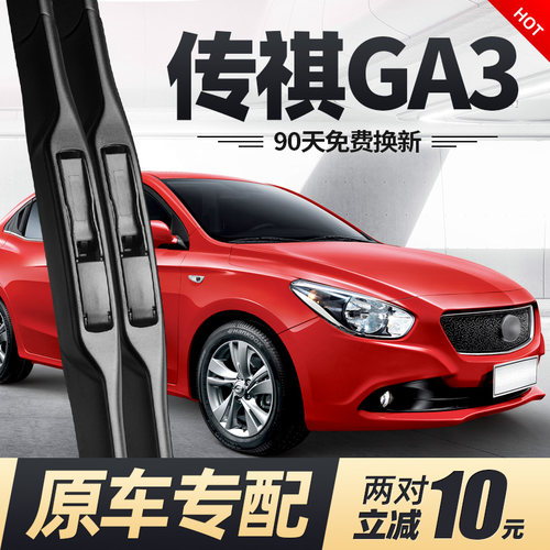 适用广汽传祺GA3S雨刮器片视界无骨静音专用P配件汽车用品胶条雨