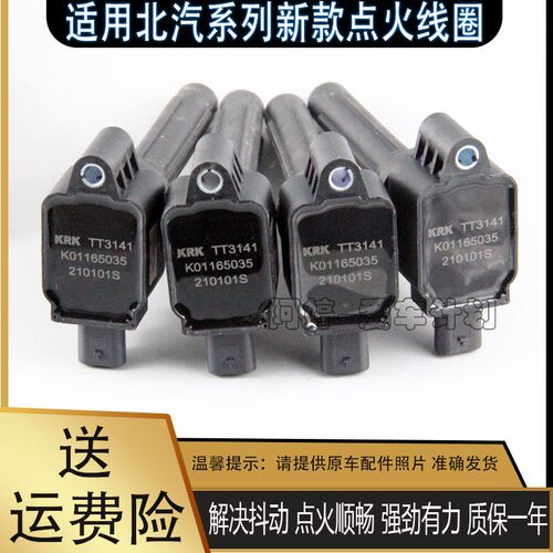 适配北汽智达X31C.5T点火线圈绅宝智道U7高压包K01165035 TT3141