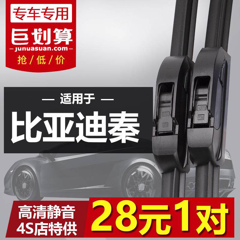 BDY比亚秦雨迪刮14-18器年新老款秦100新YDZSuU94能源秦80专用无