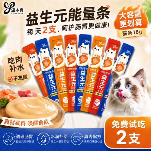 溢本良主食猫条猫咪零食营养湿粮鱼油增肥发腮美毛罐头18g猫条