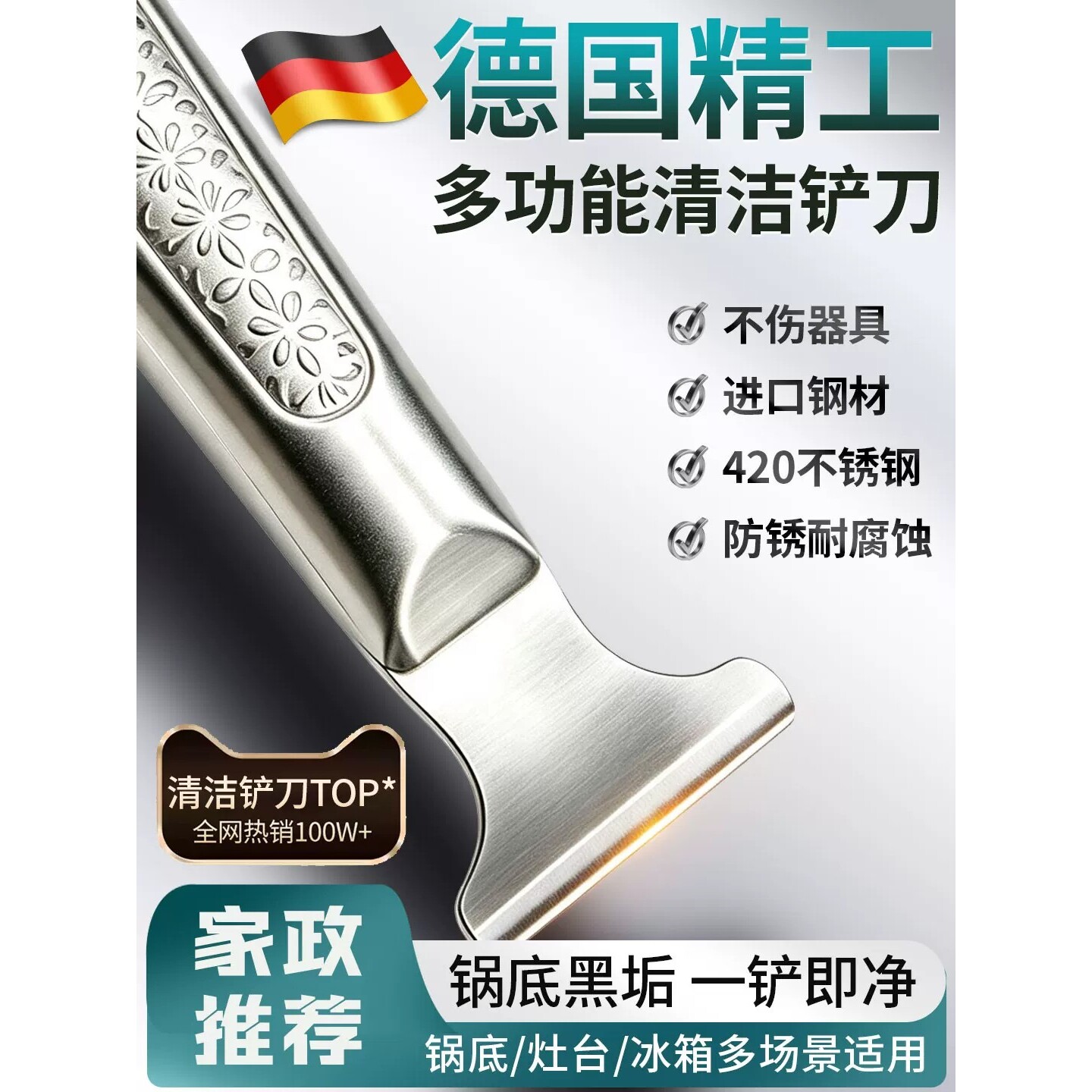 【黑垢一铲净】厨房锅底铲刀去油污工具黑垢焦油冰箱除霜冰铲子