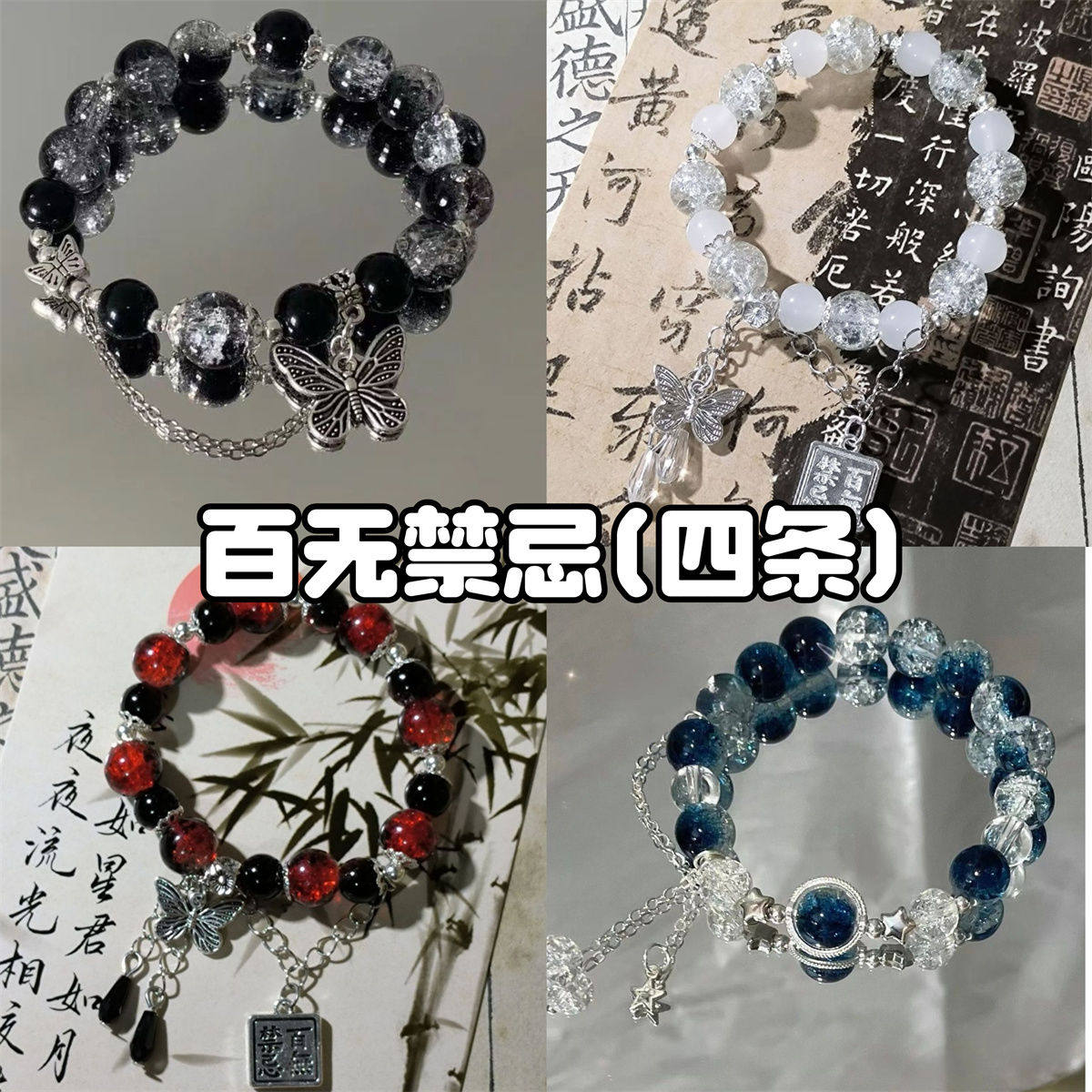天官赐福百无禁忌花城谢怜高颜值学生党手链周边女生闺蜜情侣手串图片