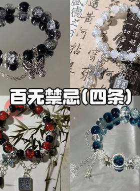天官赐福百无禁忌花城谢怜高颜值学生党手链周边女生闺蜜情侣手串