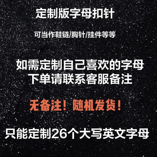 书包肩带挂件姓名字母定制别针高颜值百搭胸针饰品送朋友闺蜜礼物