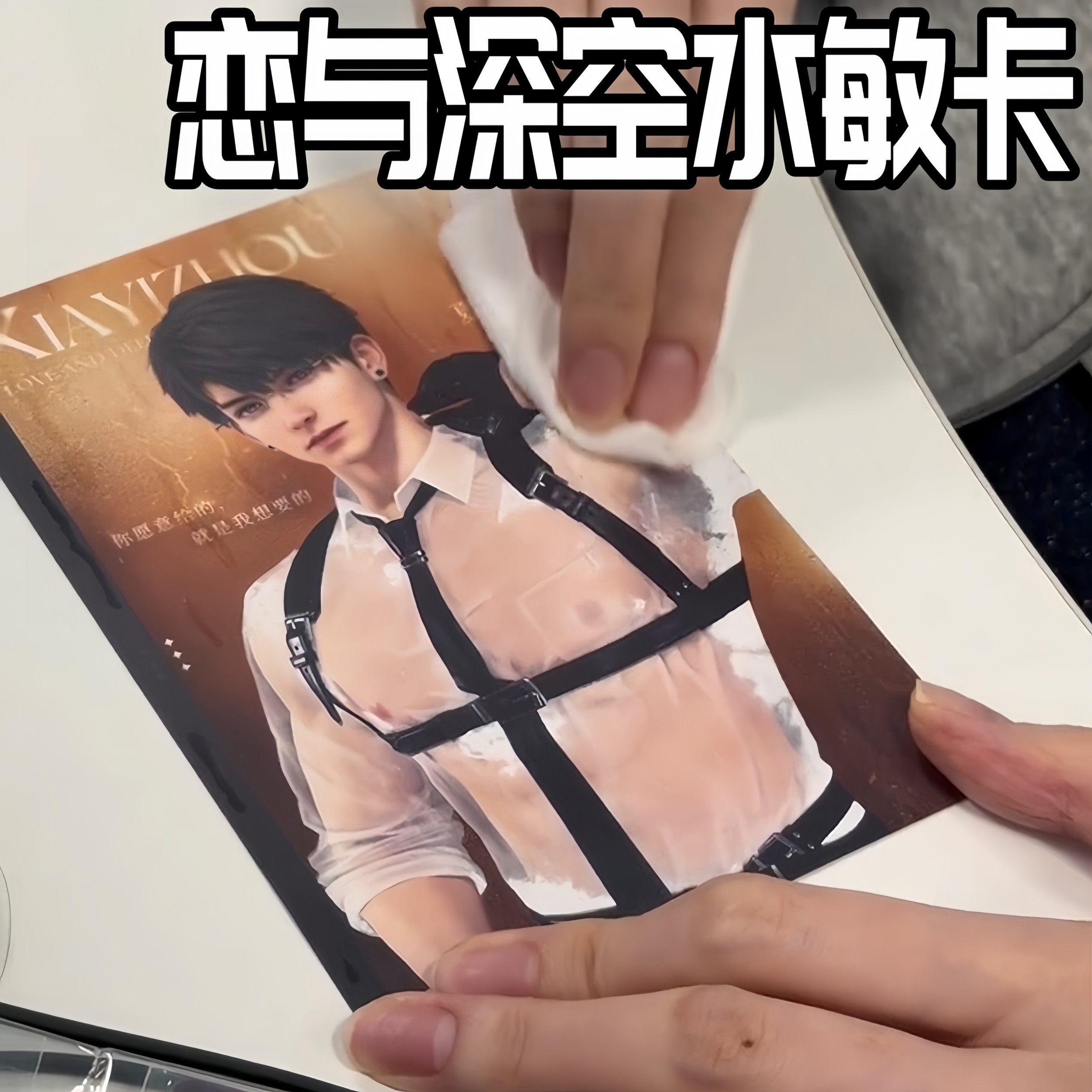恋与深空水敏卡触水显色遇水显色祁煜黎深沈星回秦彻收藏纪念卡片