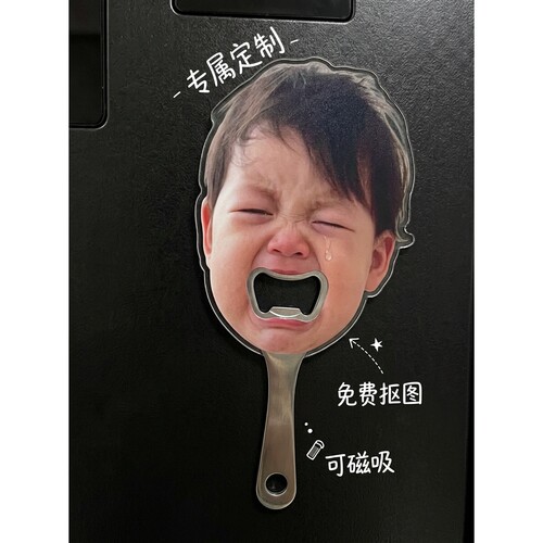 儿童哭脸开瓶器定制diy啤酒起子磁吸便携式瓶起子冰箱贴开酒工具