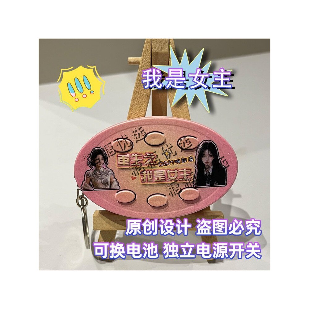 重生之我是女主语音六按键钥匙扣音乐纯享礼品送同学朋友小礼物