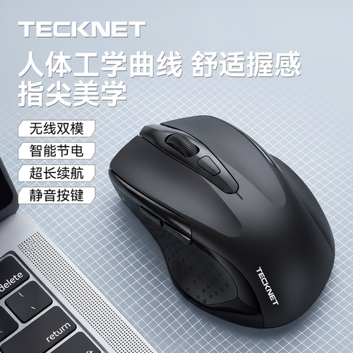TECKNET无线蓝牙双模静音鼠标