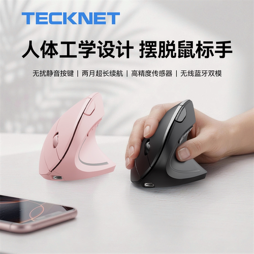 TECKNET无线鼠标双模人体工学鼠