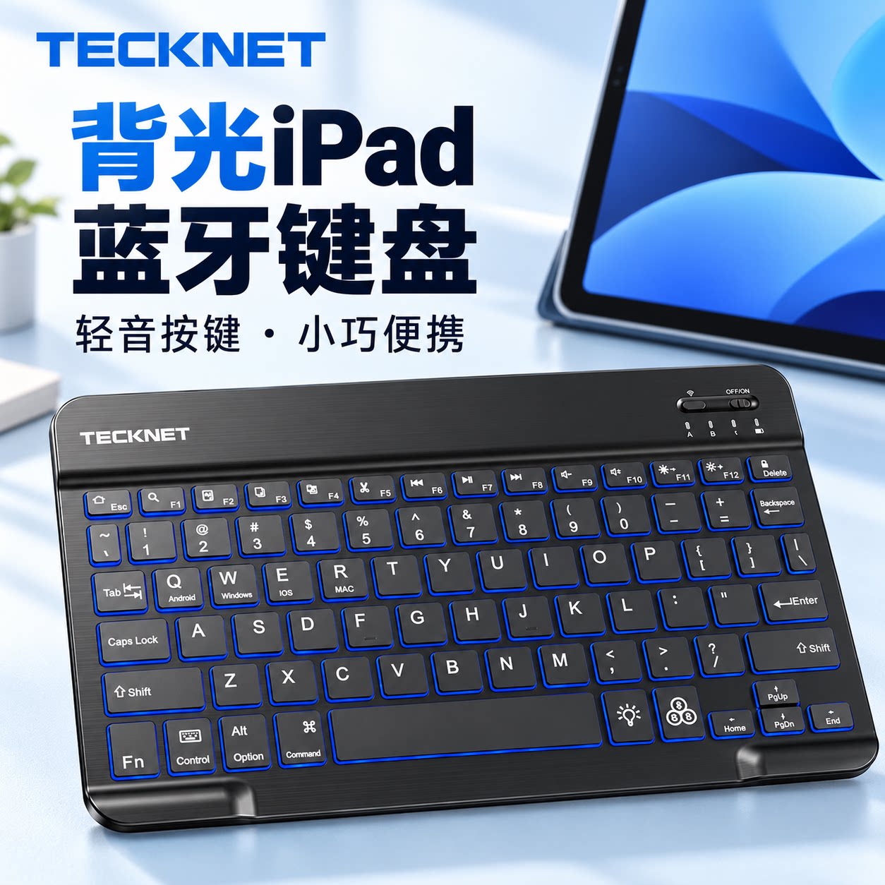 TECKNET蓝牙iPad专用迷你键盘