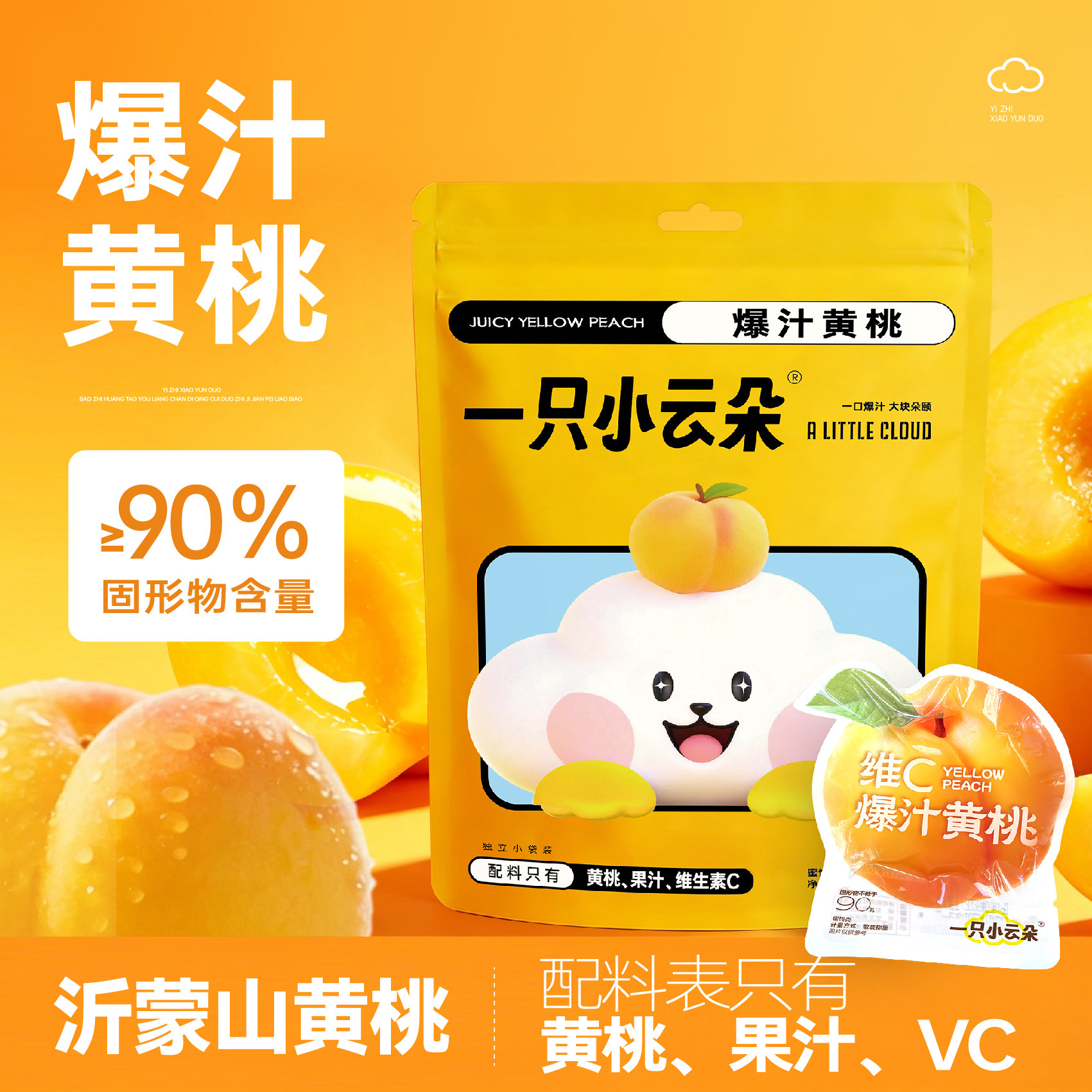 维C爆汁黄桃非罐头蜜饯类袋装休闲零食独立小包装新鲜桃干600g