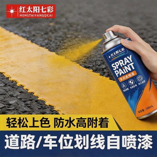 马路车位划线自喷漆黄色白色油漆