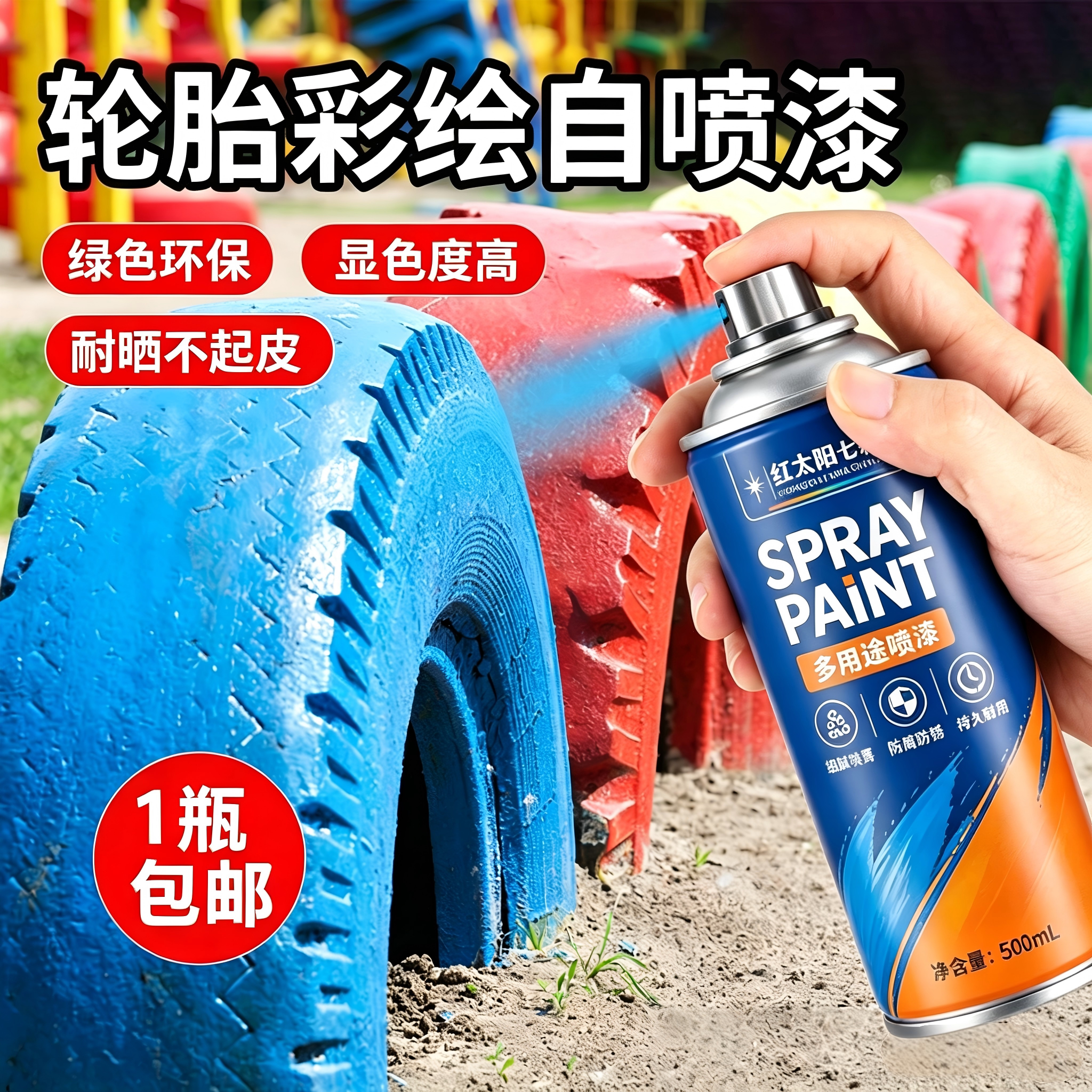 户外轮胎彩绘自喷漆橡胶专用油漆