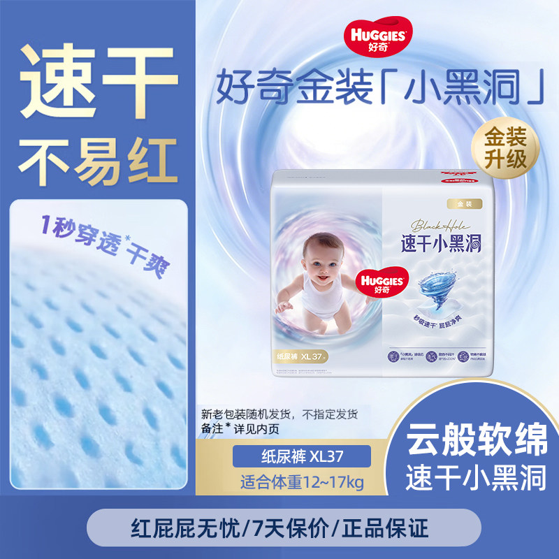 好奇金装小黑洞纸尿裤成长裤婴儿透气亲肤柔软速干不易红干爽瞬吸