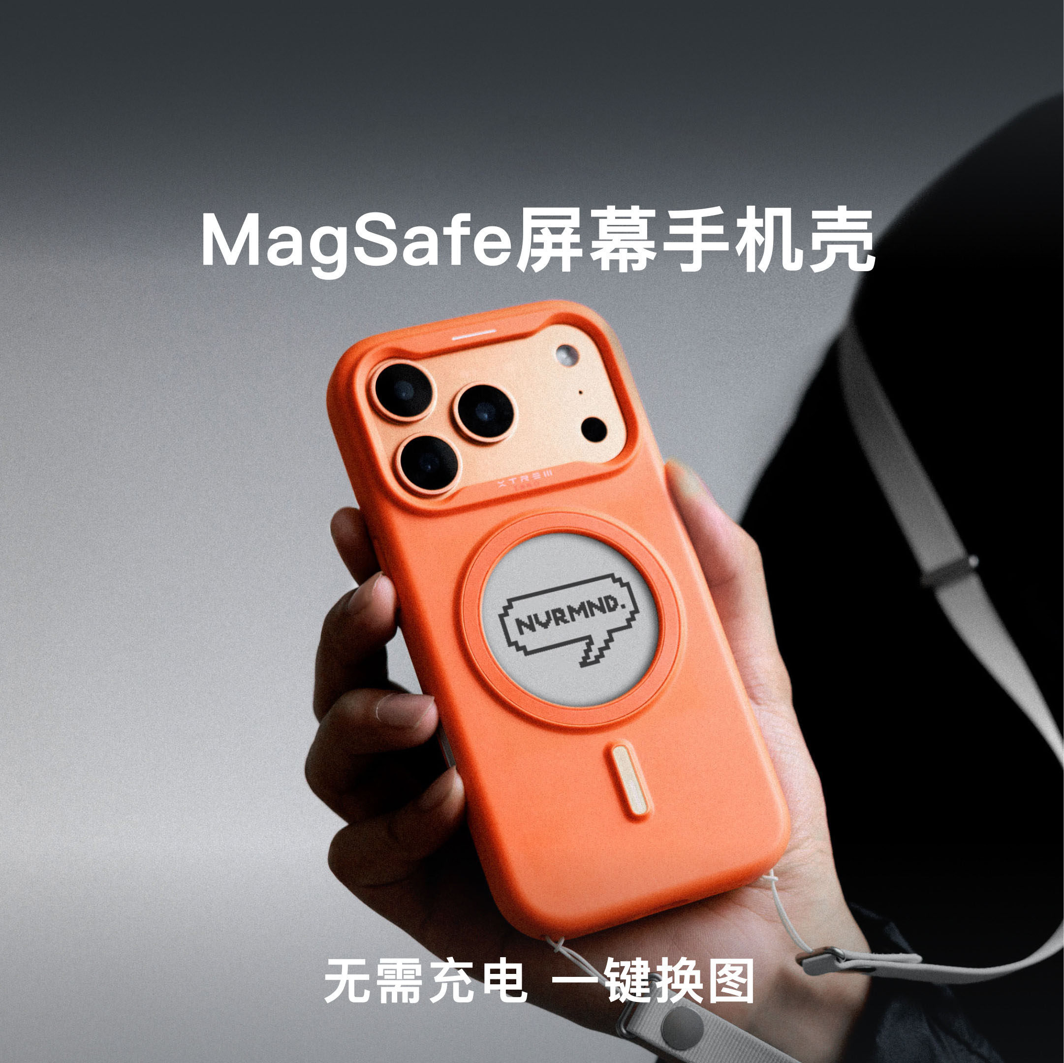 XTREM INNO极稚墨水屏手机壳苹果MagSafe磁吸适用iPhone17ProMax智能NFC投屏防摔防尘防指纹