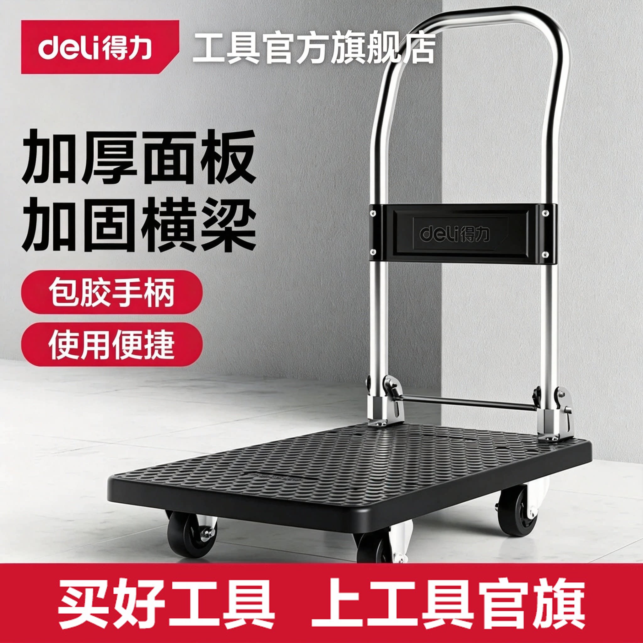 得力工具平板车搬运车手推车家用便携货车拖车折叠小推车拉货轻音