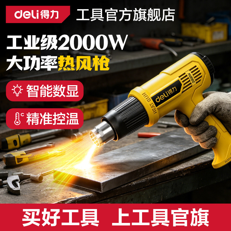 得力工具可调温热风枪工业电热吹风机烤枪汽车贴膜专用收缩膜烘枪
