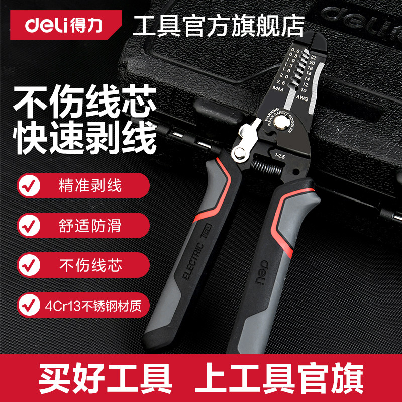 得力工具剥线钳多功能电工用工具剥电线皮自动剪线钳子压线钳拨线