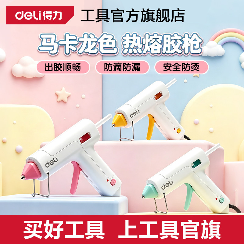 得力家用儿童高粘热熔胶枪7mm图片