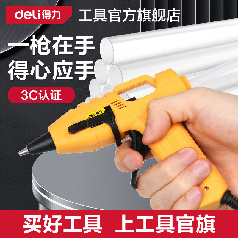 得力热熔胶枪手工制作家用专业级图片