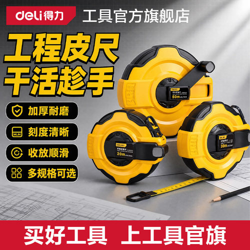 得力皮尺50米软尺高精度皮卷尺