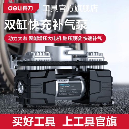 得力车载充气泵汽车用双缸便携式