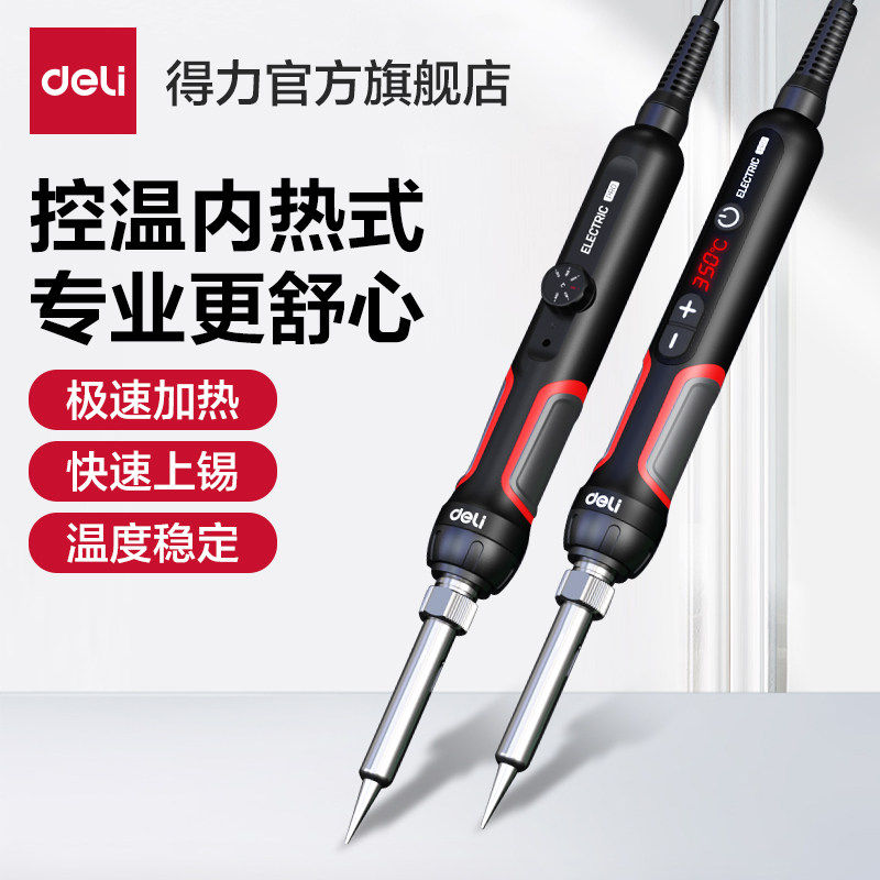 得力工具电烙铁家用小型焊锡枪维修焊接烙铁专业级电焊笔电络铁枪