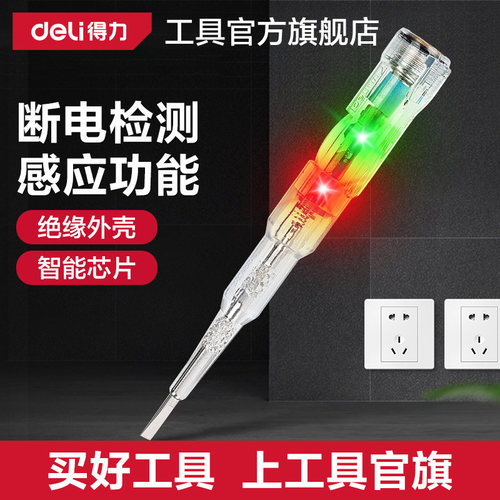 得力高亮多功能电工专用测电笔