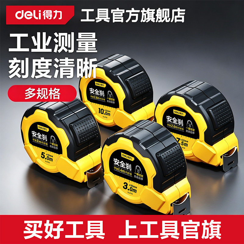 得力加厚加硬测量工程尺正品钢卷尺子米尺子工地随身绘图制图测