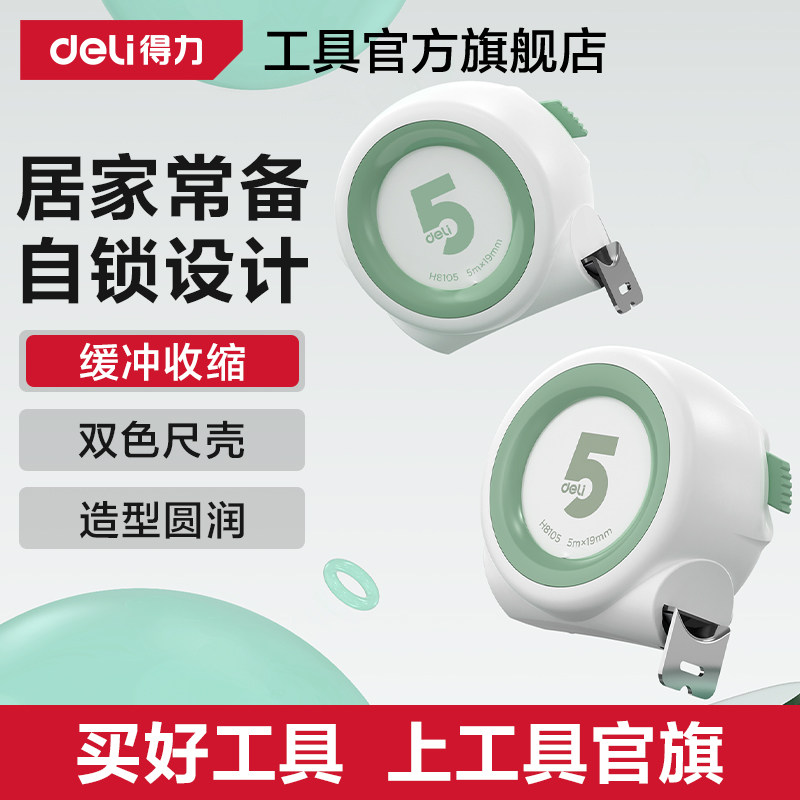 得力加厚自锁高精度卷尺图片
