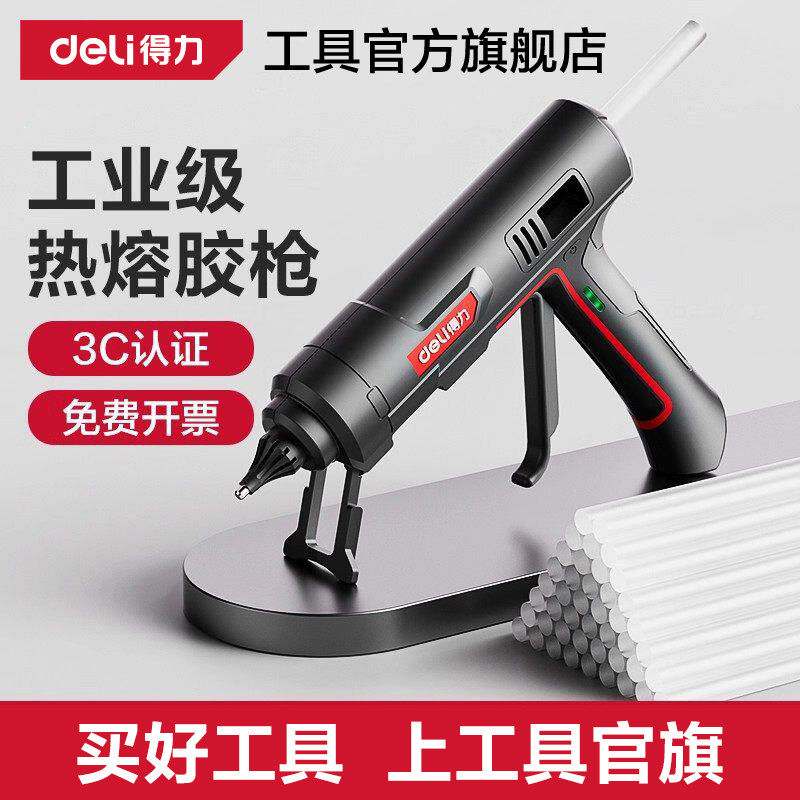 得力热熔胶枪高粘胶棒工业级装修图片