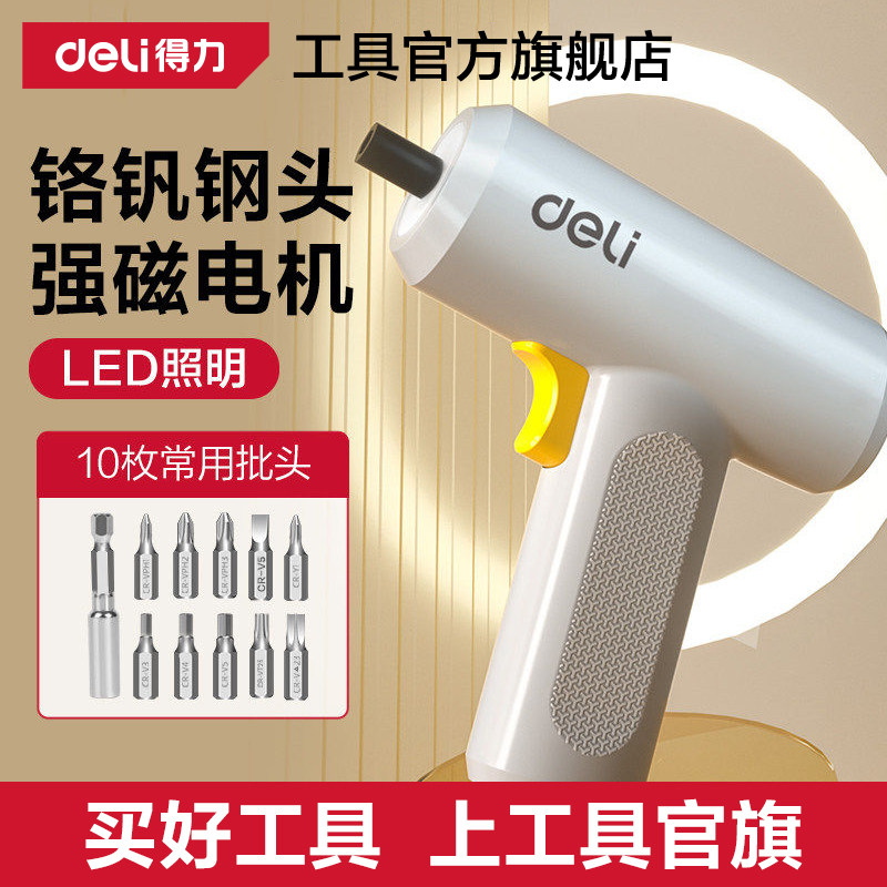 得力电动螺丝刀充电手电钻女生小粉钻家用手枪钻锂电钻工具套装
