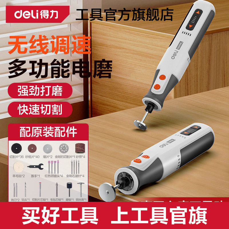 得力工具电磨手持小型抛光玉石核桃打磨机切割雕刻文玩手工神器