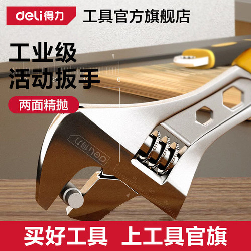 得力工具活动扳手万用活口多功能家用多功能镀铬活扳手8寸12寸