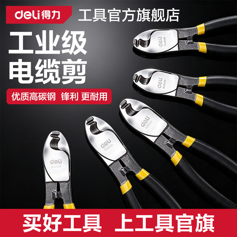 得力电缆剪刀剪线钳剥线钳电工专用工具断线钳剪铜管的剪刀正品图片