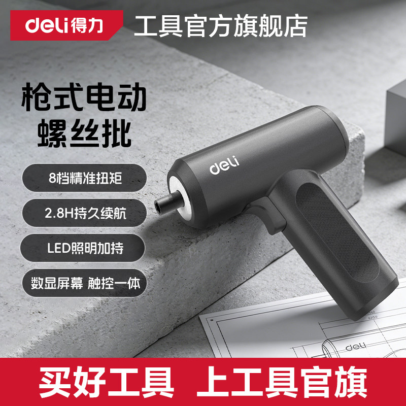 得力电动螺丝刀充电式小型家用图片