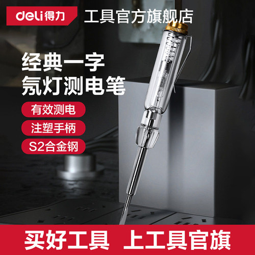 得力数显感应测电笔家用断线漏电