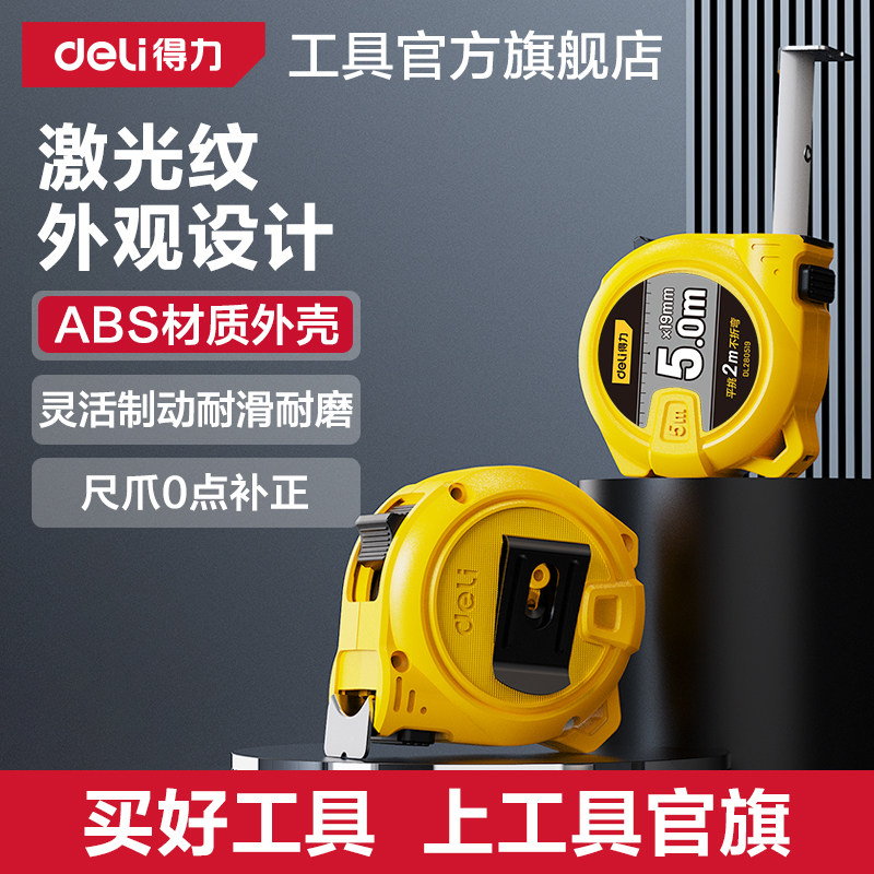 得力5米加厚加硬钢卷尺图片