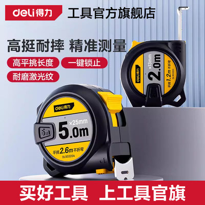 得力卷尺加厚加硬工程卷尺家用