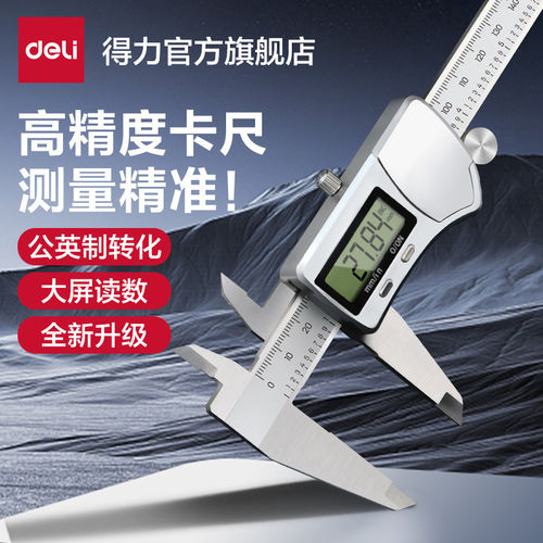 得力工具游标卡尺高精度