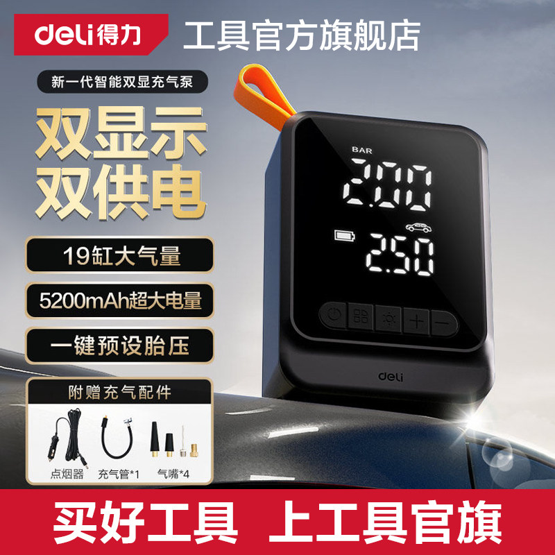 得力车载无线充气泵便携式汽车用电动打气筒自行车轮胎车用加气宝
