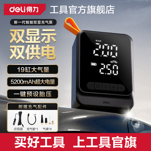 得力车载无线充气泵便携式汽车用