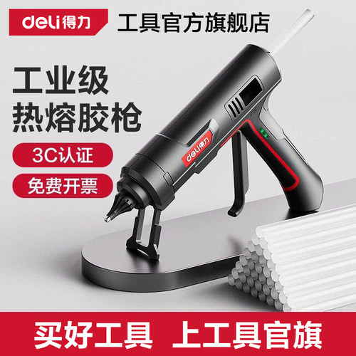 得力热熔胶枪高粘胶棒工业级装修