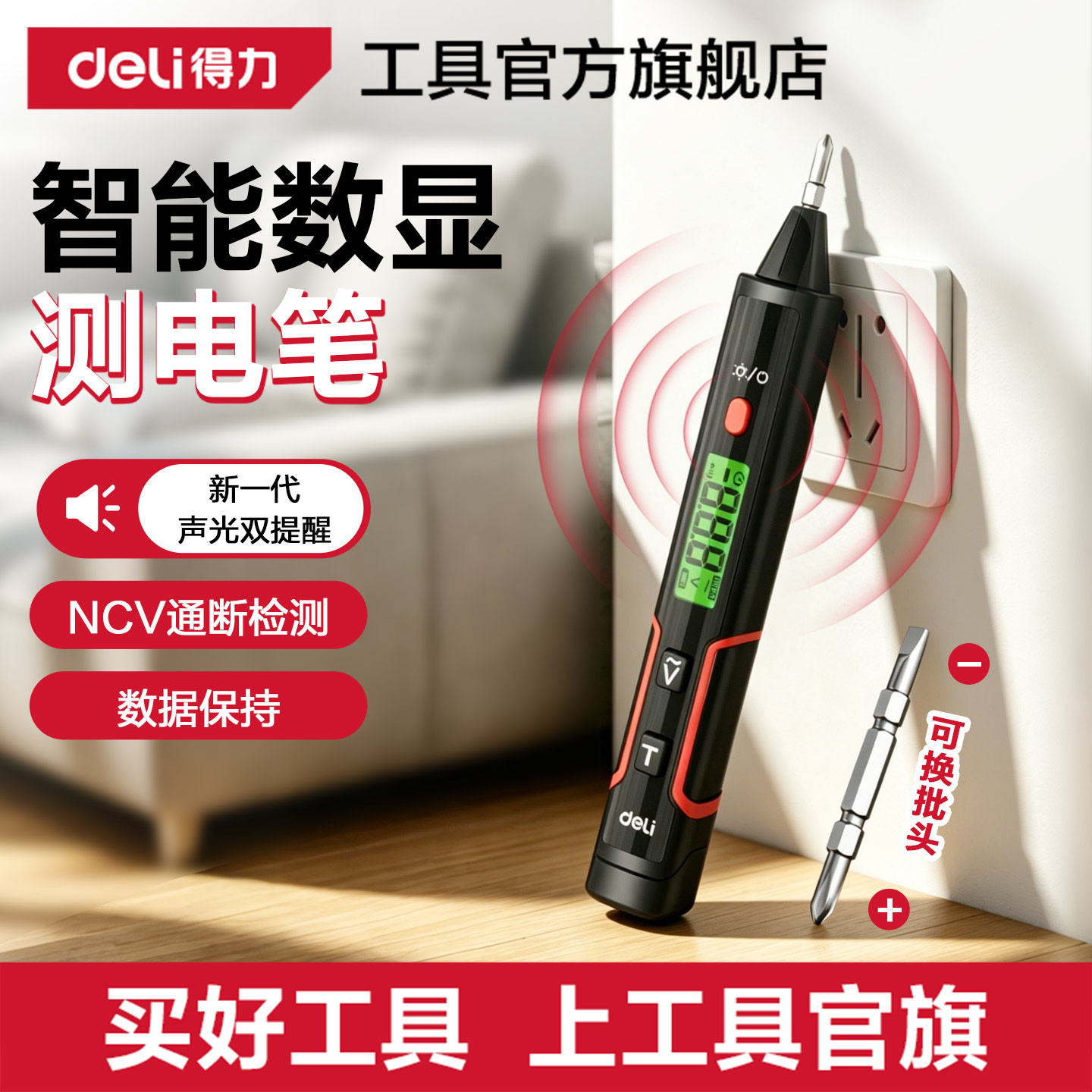得力数显感应测电笔家用电工专用图片