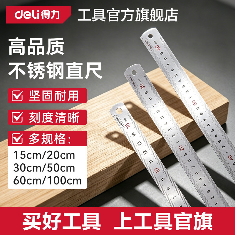 得力钢直尺钢尺不锈钢直尺30cm图片
